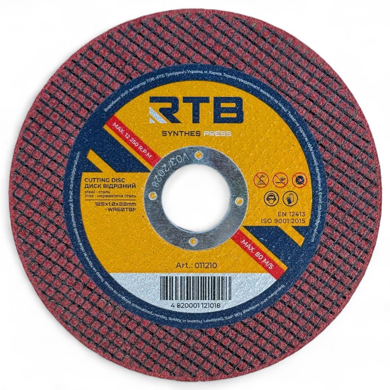Диск відрізний по металу та нержавіючій сталі RTB 125х1.0х22 мм