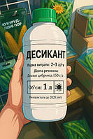Десікант 