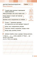 2 клас НУШ. Українська мова та читання. Оцінювання результатів навчання до підручника Інни Большакової, фото 5