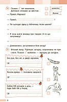 2 клас НУШ. Українська мова та читання. Оцінювання результатів навчання до підручника Інни Большакової, фото 6