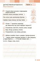 2 клас НУШ. Українська мова та читання. Оцінювання результатів навчання до підручника Інни Большакової, фото 7