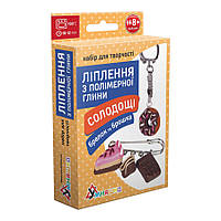 Дитячий набір для ліплення з полімерної глини "Солодощі шоколад" (ПГ-002) PG-002 брелок і брошка