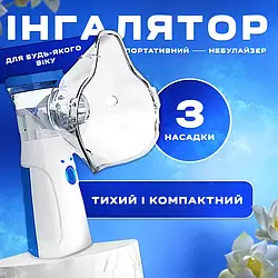 Ультразвуковий портативний інгалятор небулайзер Mesh Nebulizer
