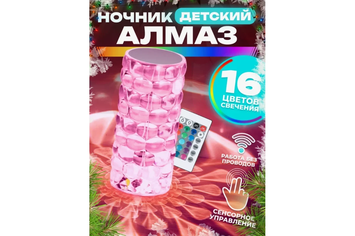 Настільна лампа (Акумуляторна) нічник Алмаз RGB NEW Crystal Lamp Diamond