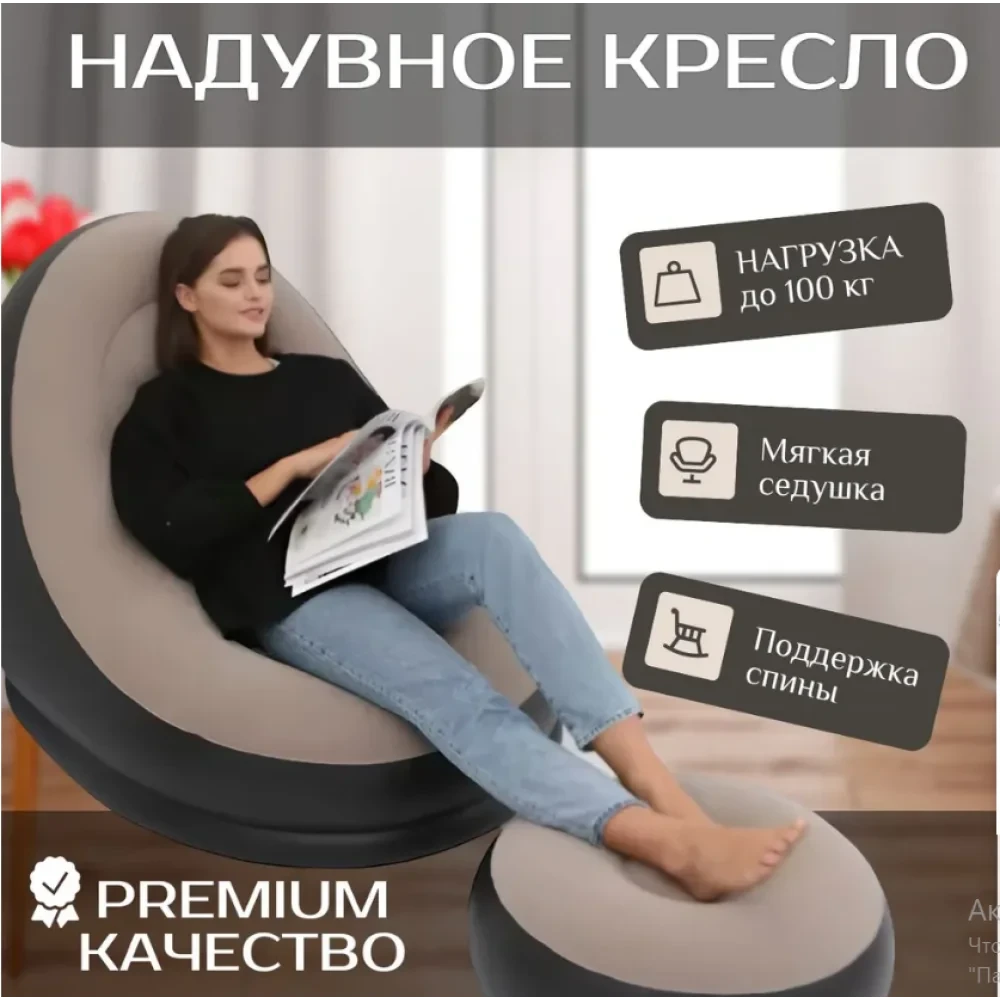 Надувное садовое кресло с пуфиком Air Sofa Comfort zd-33223, велюр, 76*130 см