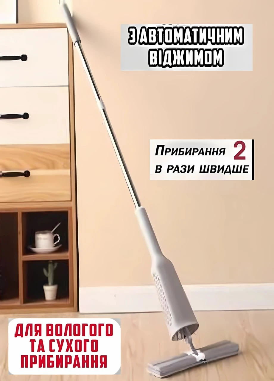 Компактна швабра з відтискачем House Help Mop