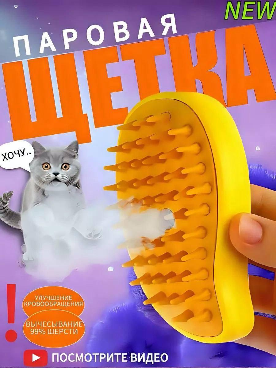 Парова щітка для шерсті з впускним отвором для рідини