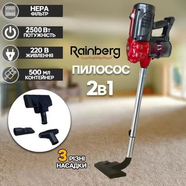 Ручний вертикальний пилосос Rainberg RB-2265 2500W для сухого прибирання з HEPA filter