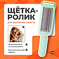 Щітка для видалення шерсті Pet hair remover, фото 2