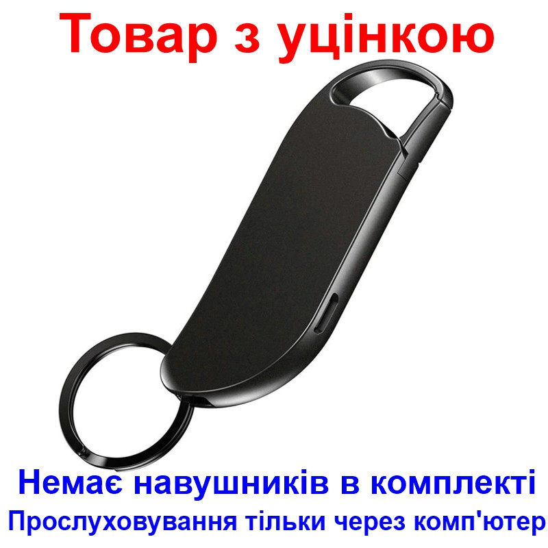Міні диктофон брелок з активацією голосом Nectronix V11, 32 Гб пам'яті (УЦІНКА - немає навушників в комплекті), фото 1
