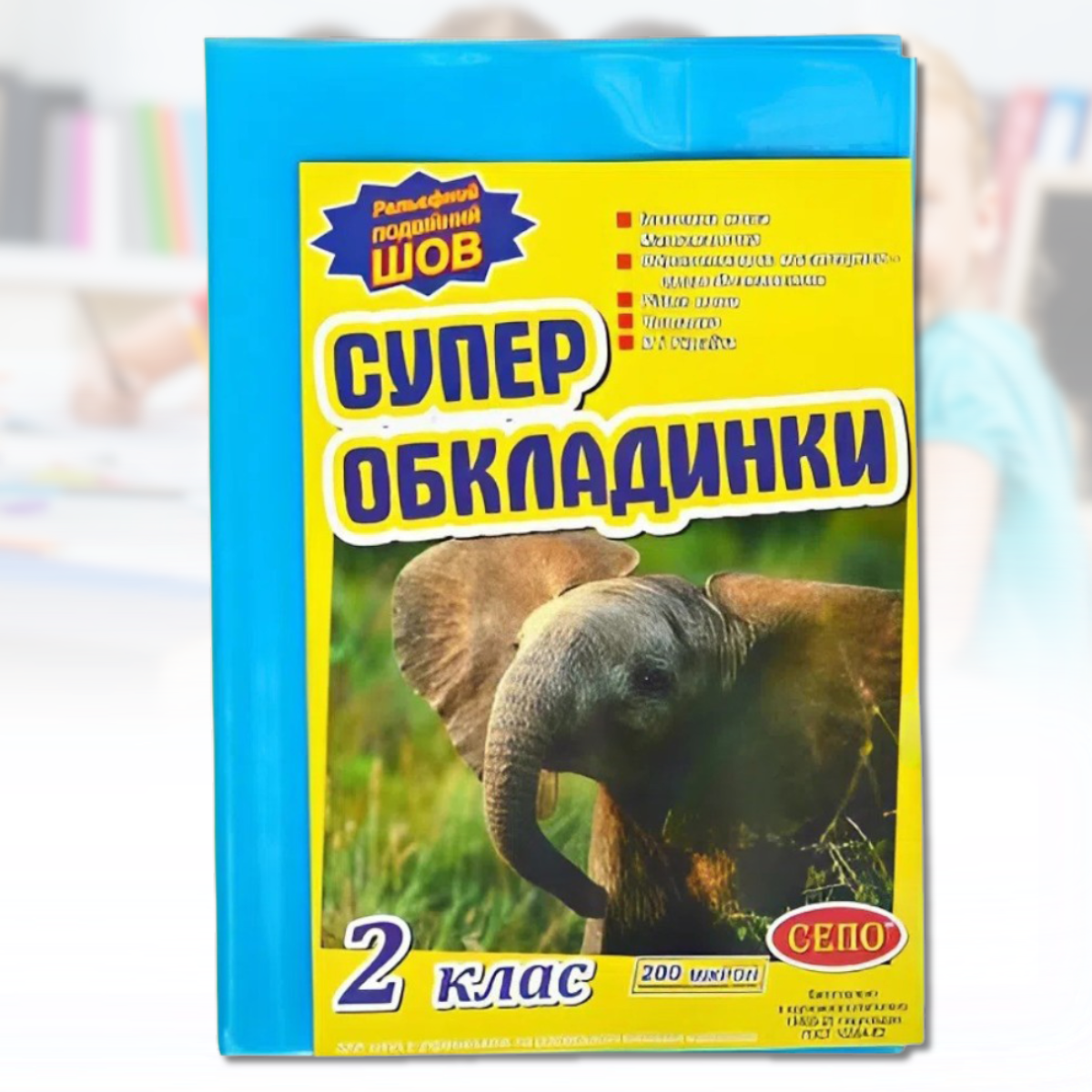 Набір обкладинок для підручників 2 класу з щільністю 200 мікрон Упаковка 5 шт., фото 1