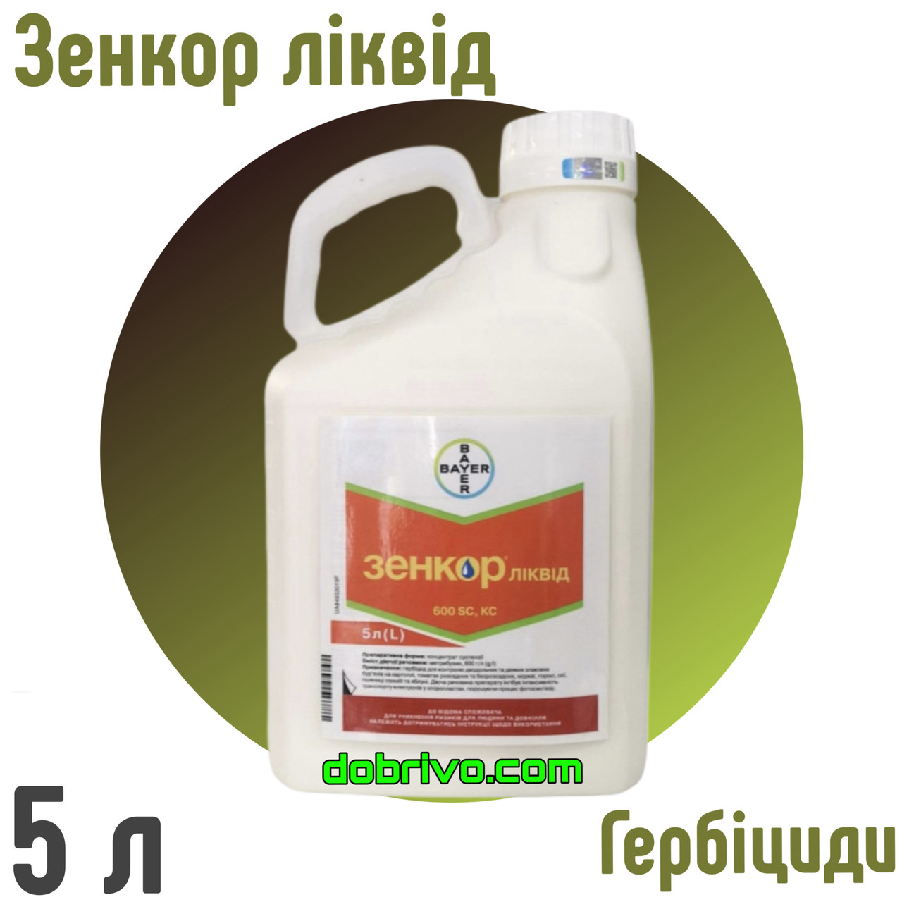 Зенкор Ликвид 5 л.(зенкор ліквід), фото 1