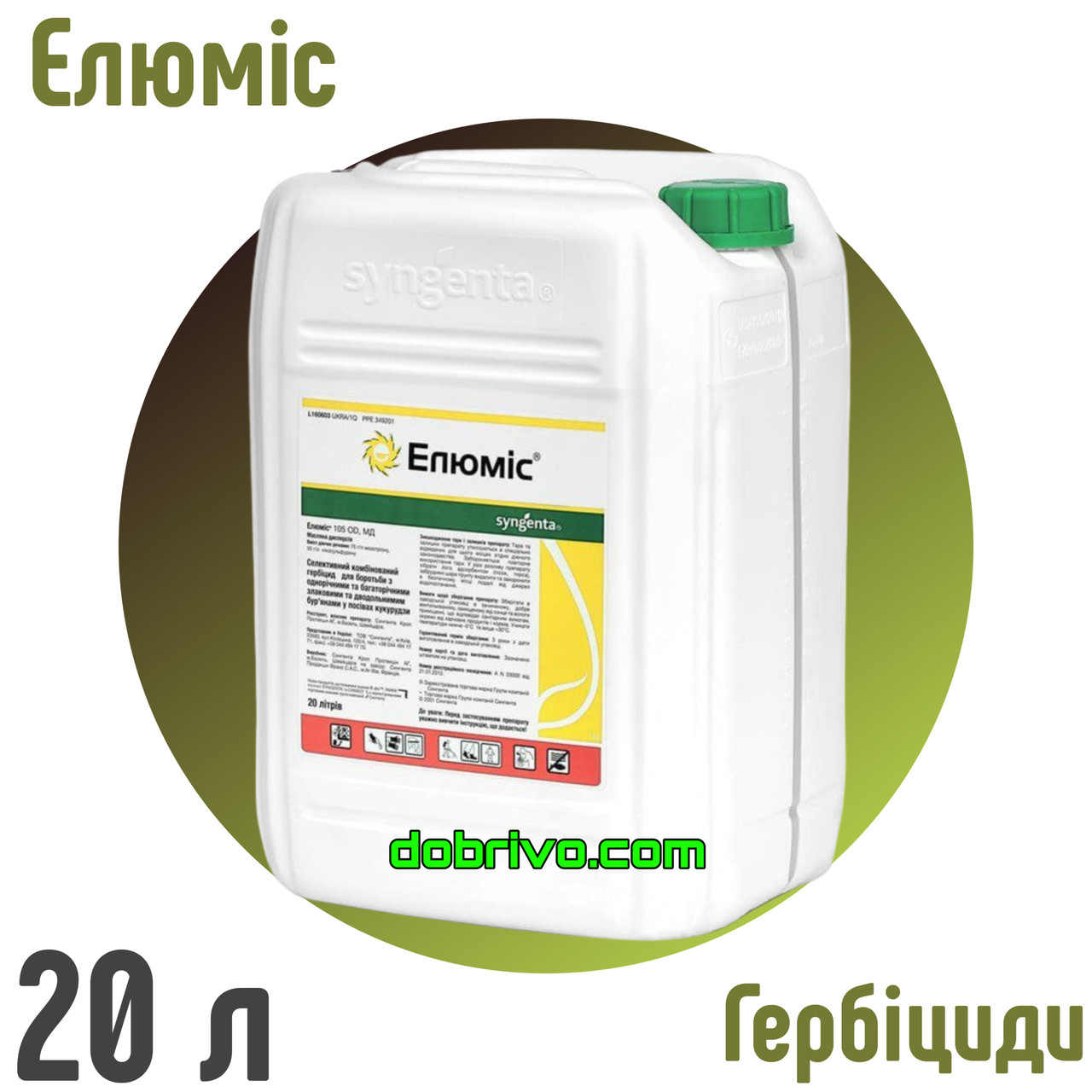 Елюміс (Елюміс) 20 л., Гербіцид, фото 1