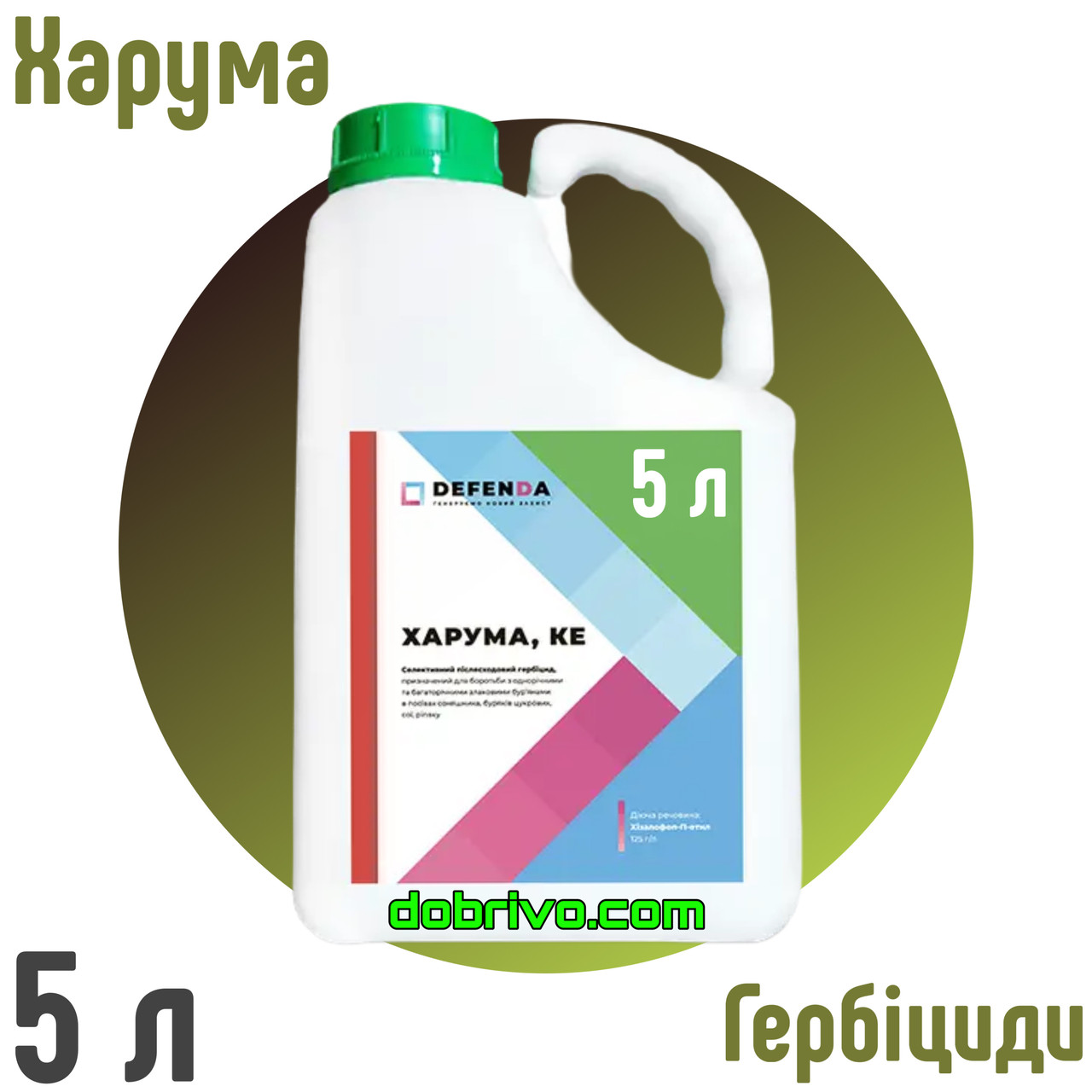 Харума 5 л. (аналог Тарга Супер, Квін Стар Макс) Гербіцид, фото 1