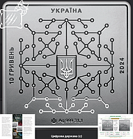 Срібна Пам`ятна монета Цифрова держава (10 грн) 2024 НБУ