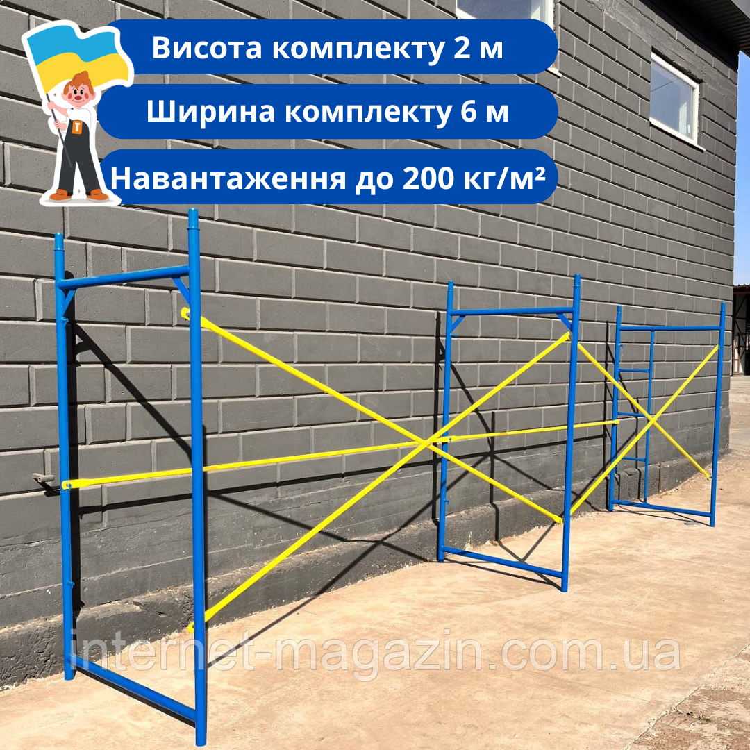 Будівельні рамні ліси риштування комплектація 2 х 6 м, діаметр труби 42 мм, фото 1