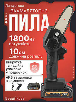 Міні-пилка ланцюгова акумуляторна 24V 6 дюймів, електропилка для дому та дачі від акумулятора