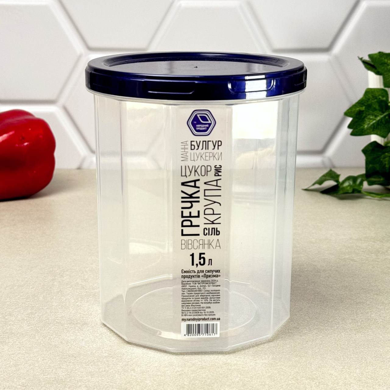 Контейнер пластиковий для сипучих продуктів 1,5 л прозорий із синьою кришкою