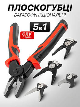 Універсальні пасатижі з насадками 5в1 плоскогубці