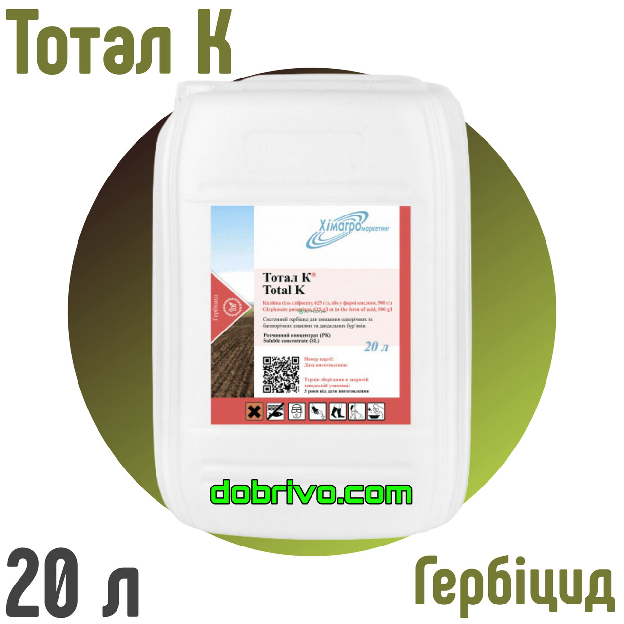 Гербіцид Тотал К, (калійна сіль глітосату 625 р/л), каністра 20 л, фото 1