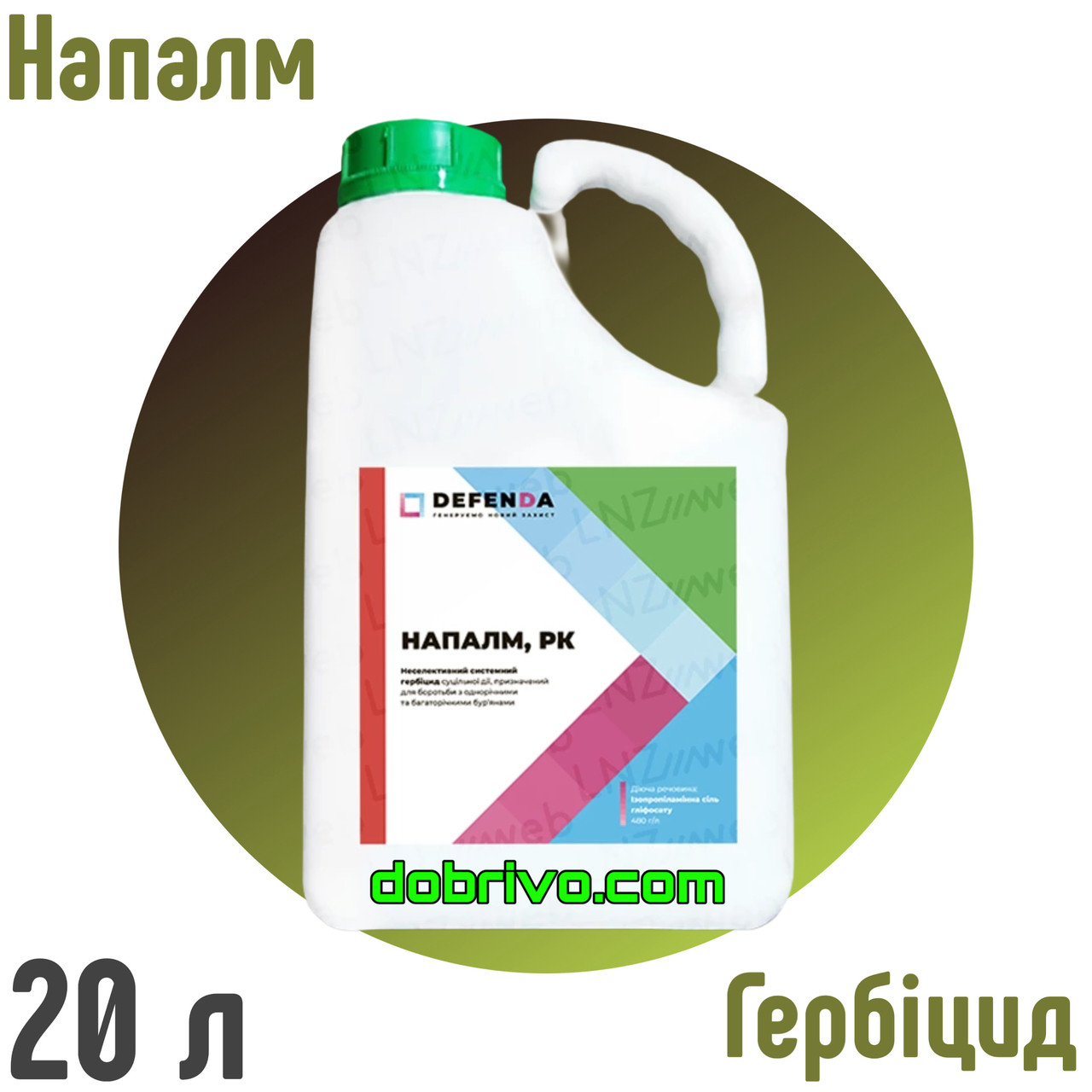 Гербіцид НАПАЛМ (гліфосат 480 г/л аналог Раундап) 20 л. (Найкраща ціна купити), фото 1