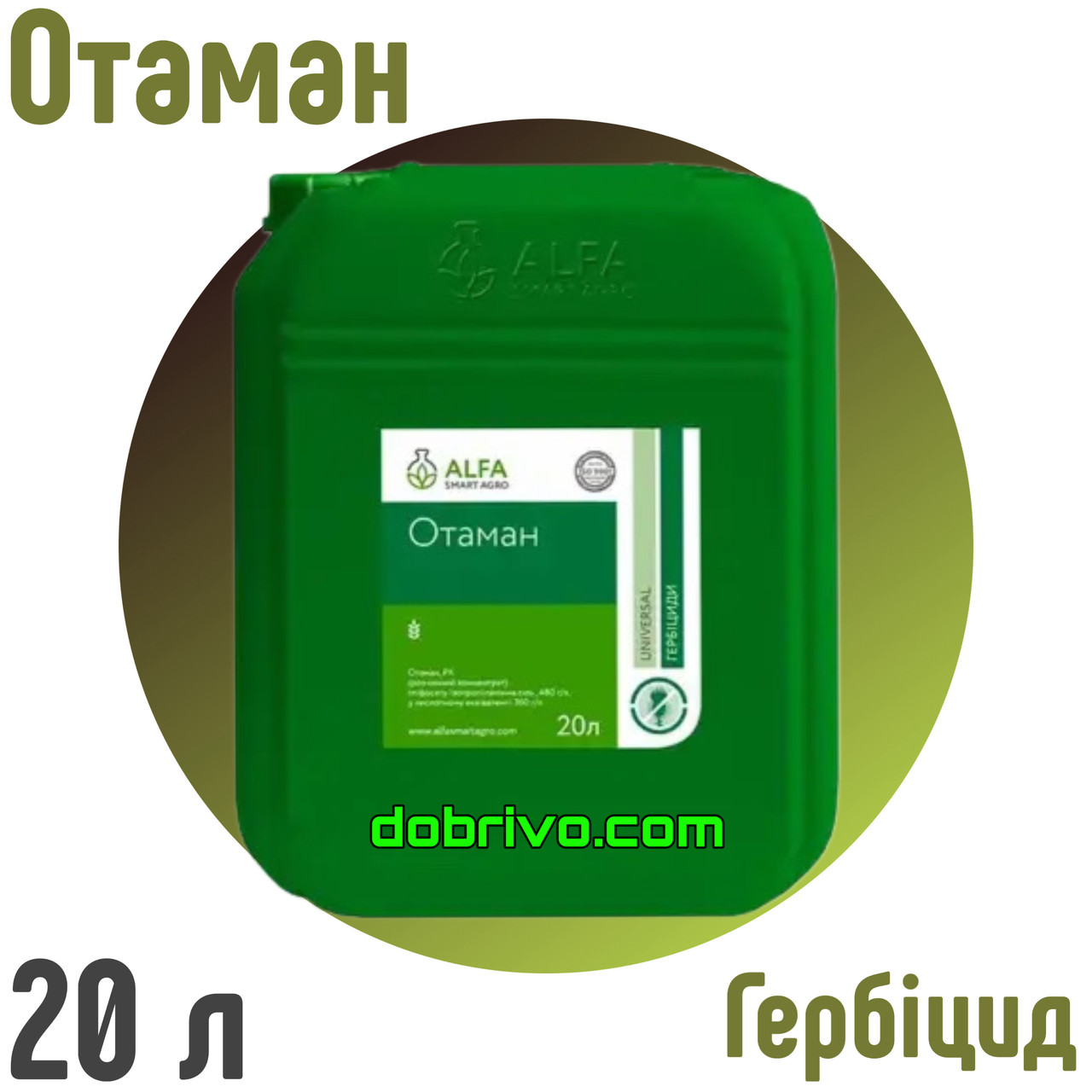 Гербіцид Отаман, (гліфосат 480 г/л аналог Раундап), каністра 20 л, фото 1