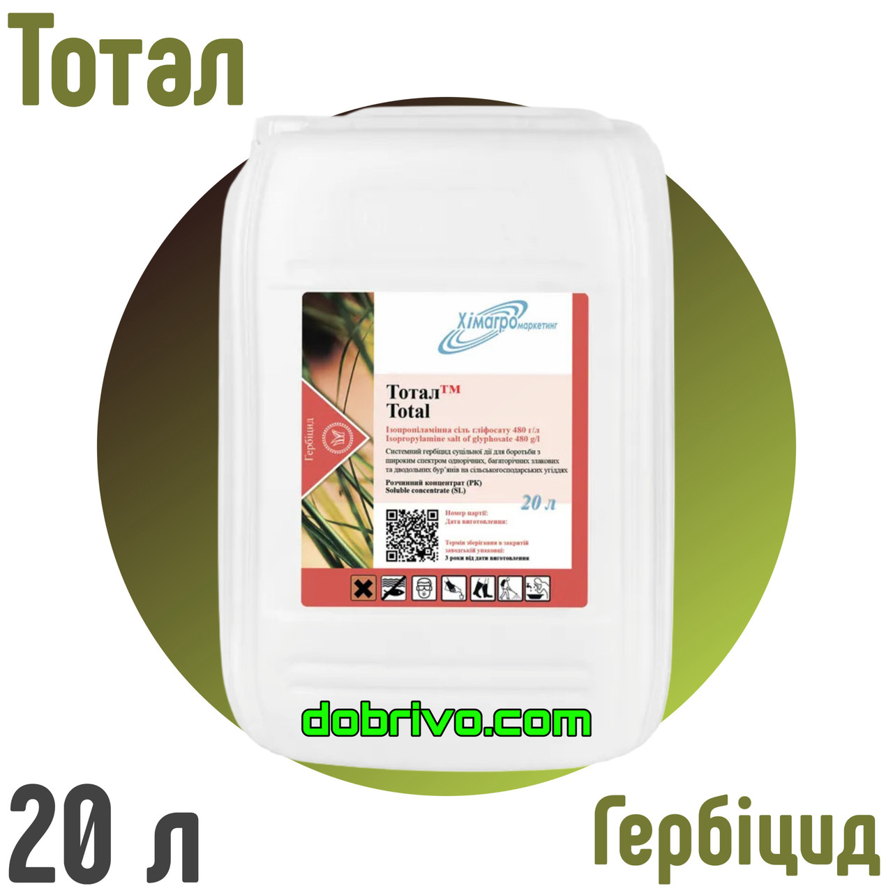 Гербіцид Тотал, (гліфосат 480 р/л аналог Раундап), каністра 20 л, фото 1