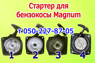 Стартер для бензокоси Magnum