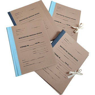 Папка Міністерство оборони України коленкор корінець з титулкою на зав'язках/без зав'язок