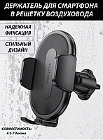 Автомобільний тримач для смартфона BOROFONE BH133 Rio push-type car holder Універсальний зручний автотримач