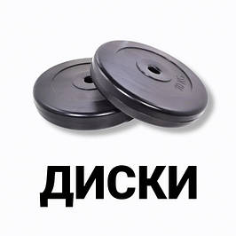 Диски
