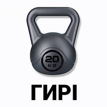 Гірі спортивні