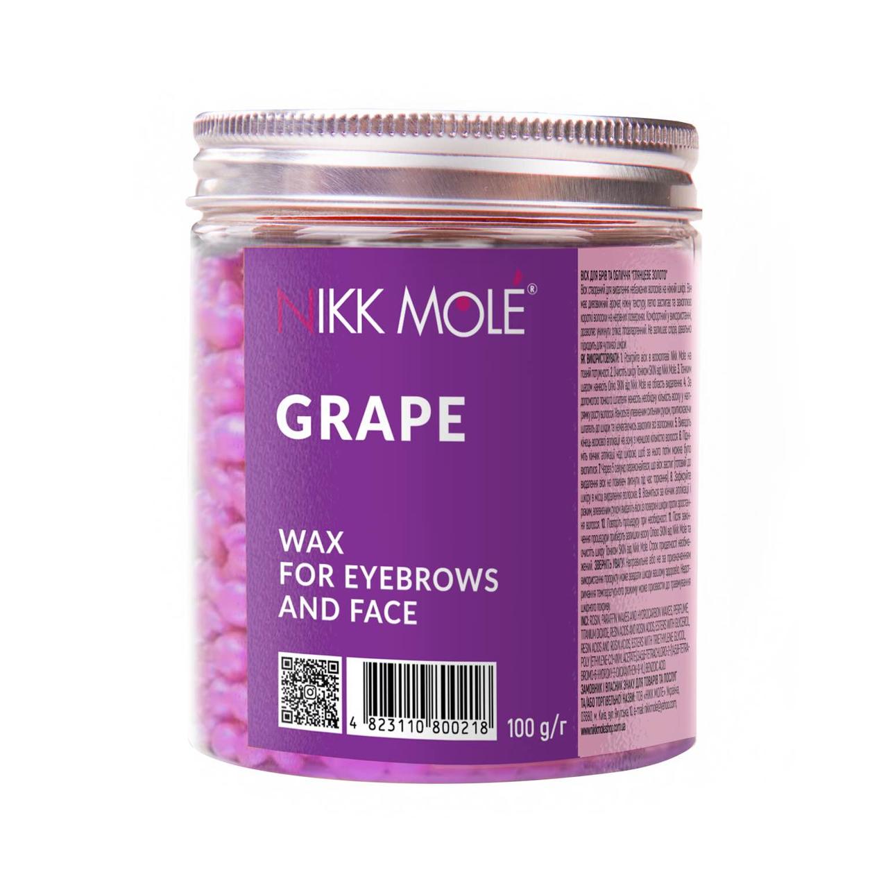 Віск у гранулах для брів і обличчя Nikk Mole (Grape) 100 г