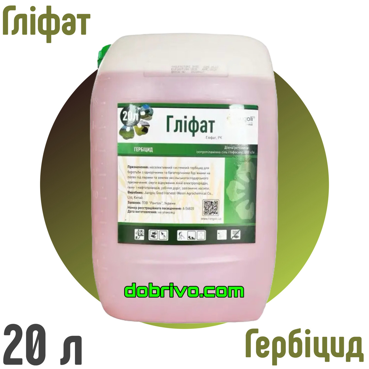 Гербіцид Гліфат, (аналог Раундап), каністра 20 л, фото 1