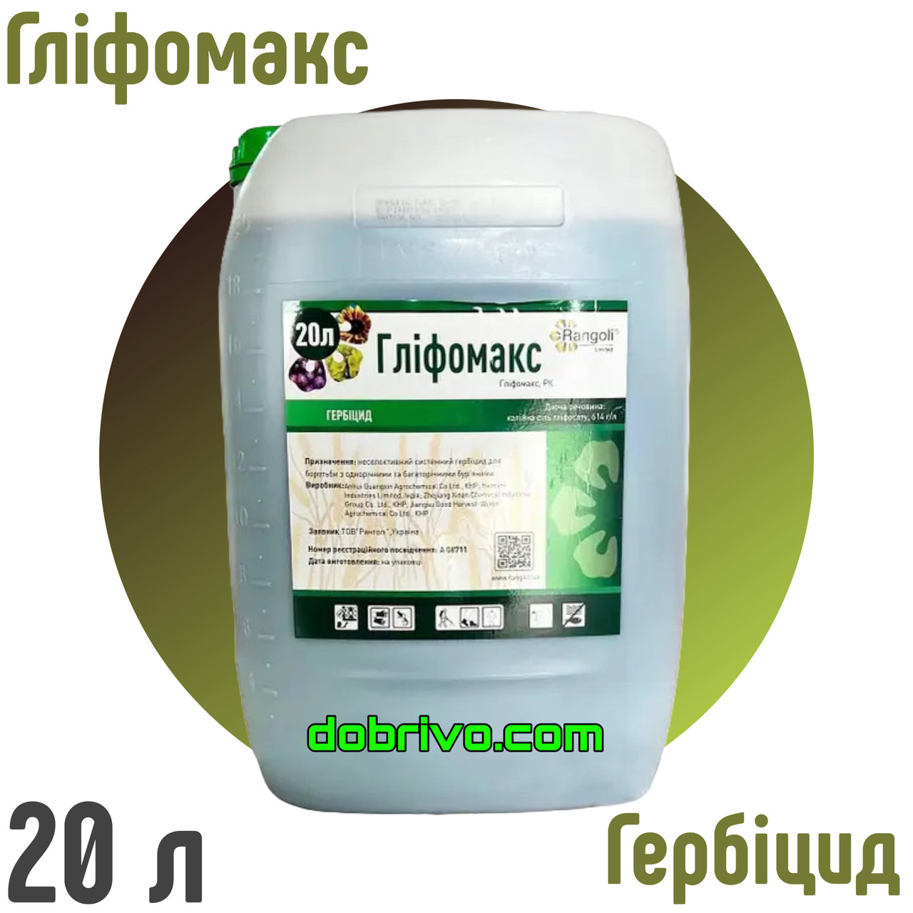 Гербіцид Гліфомакс, (аналог Раундап), каністра 20 л, фото 1