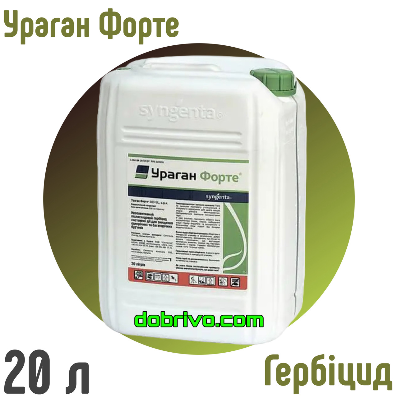 Гербіцид Ураган Форте 20 л (калійна сіль гліфосуата 500 г/л), фото 1