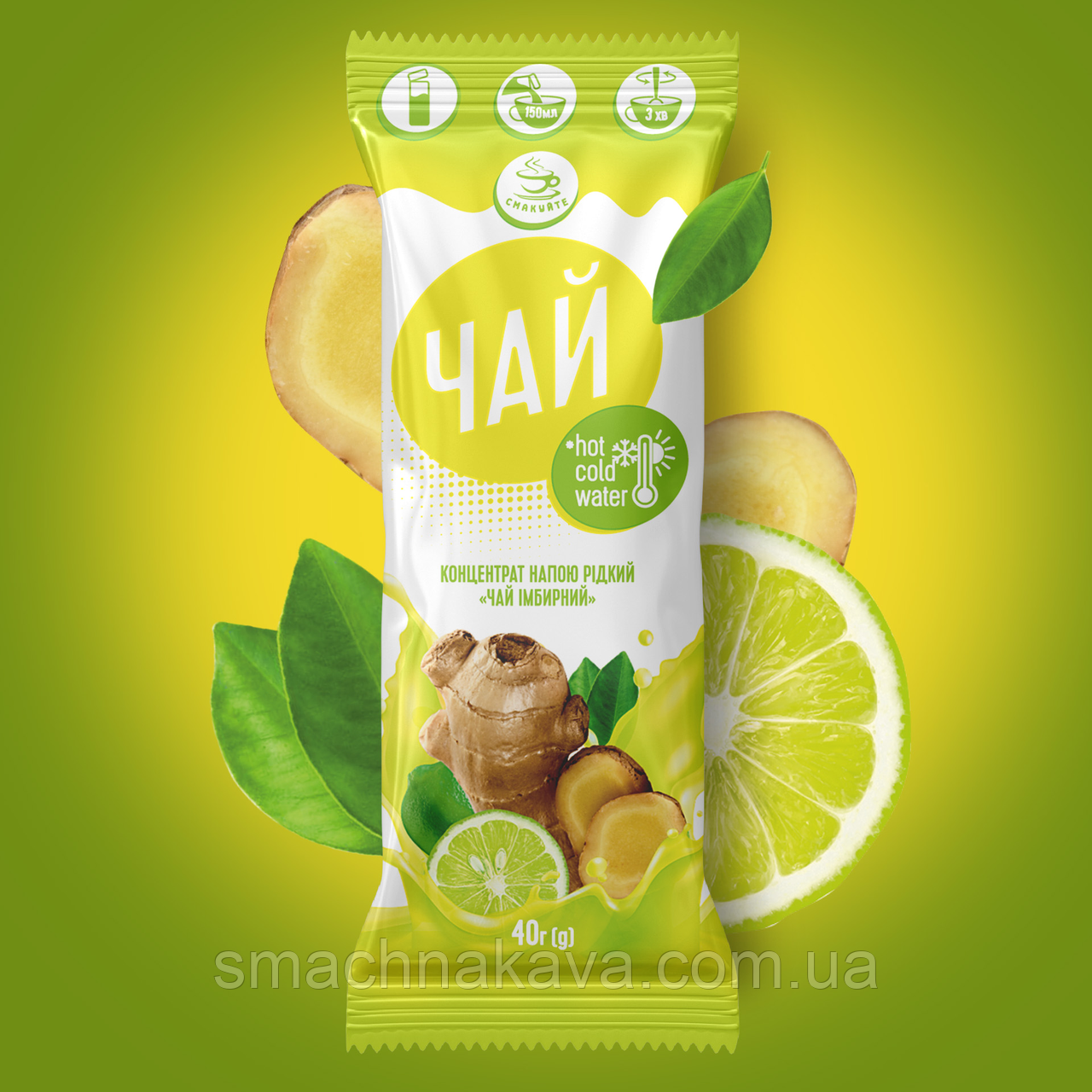 Концентрат напою рідкий «Чай імбирний» (40г) ТМ "Смакуйте"
