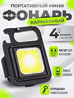 Миниатюрный LED фонарик карабин, светодиодная лампа 500 лм, 4 режима, USB Type-C, магнит, стенд, черный