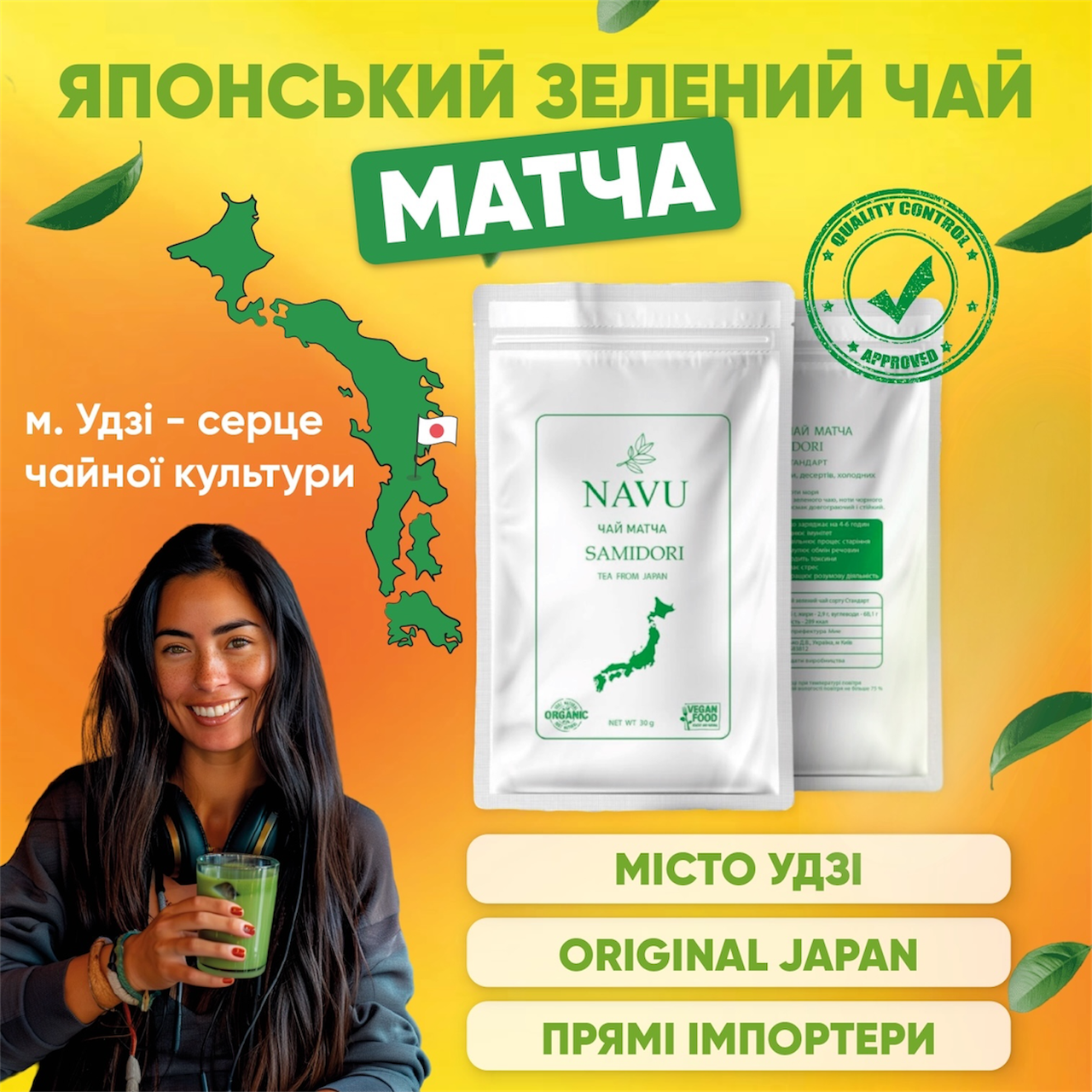 Зелений чай матча японський маття Navu SAMIDORI органічний порошковий для американо еспресо 30 г, фото 1