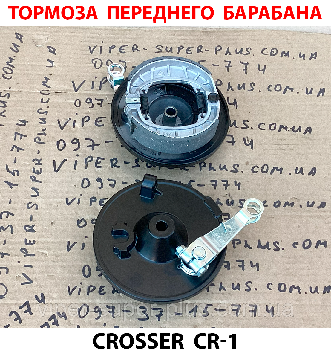 (455) Кришка барабана гальмівного передня та колодки для электровелосипеда Crosser CR-1, фото 1