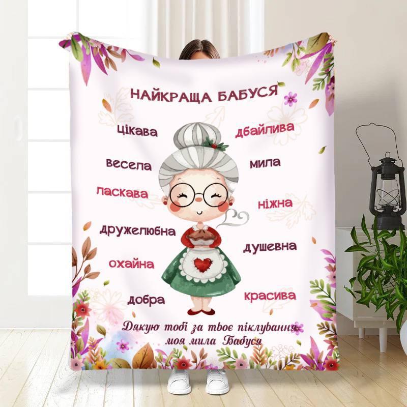 Плед 3D з побажаннями для бабусі Найкраща бабуся №3 16322 135х160 см yL., фото 1