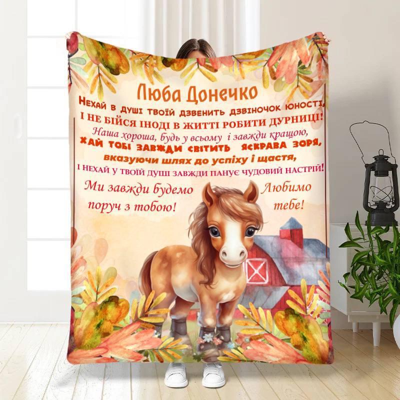 Плед 3D з побажаннями для доньки Люба Донечко 17060 160х200 см yL., фото 1