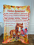 Плед 3D з побажаннями для доньки Люба Донечко 17060 160х200 см yL., фото 2