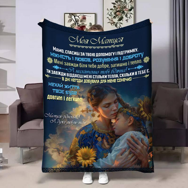 Плед 3D з побажаннями для мами Мамі Ласкаві руки 30841 180х215 см yL., фото 1