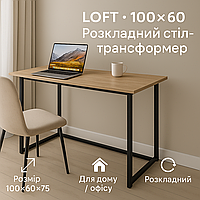 Раскладной письменный стол для дома и офиса LOFT компьютерный Дуб Сонома
