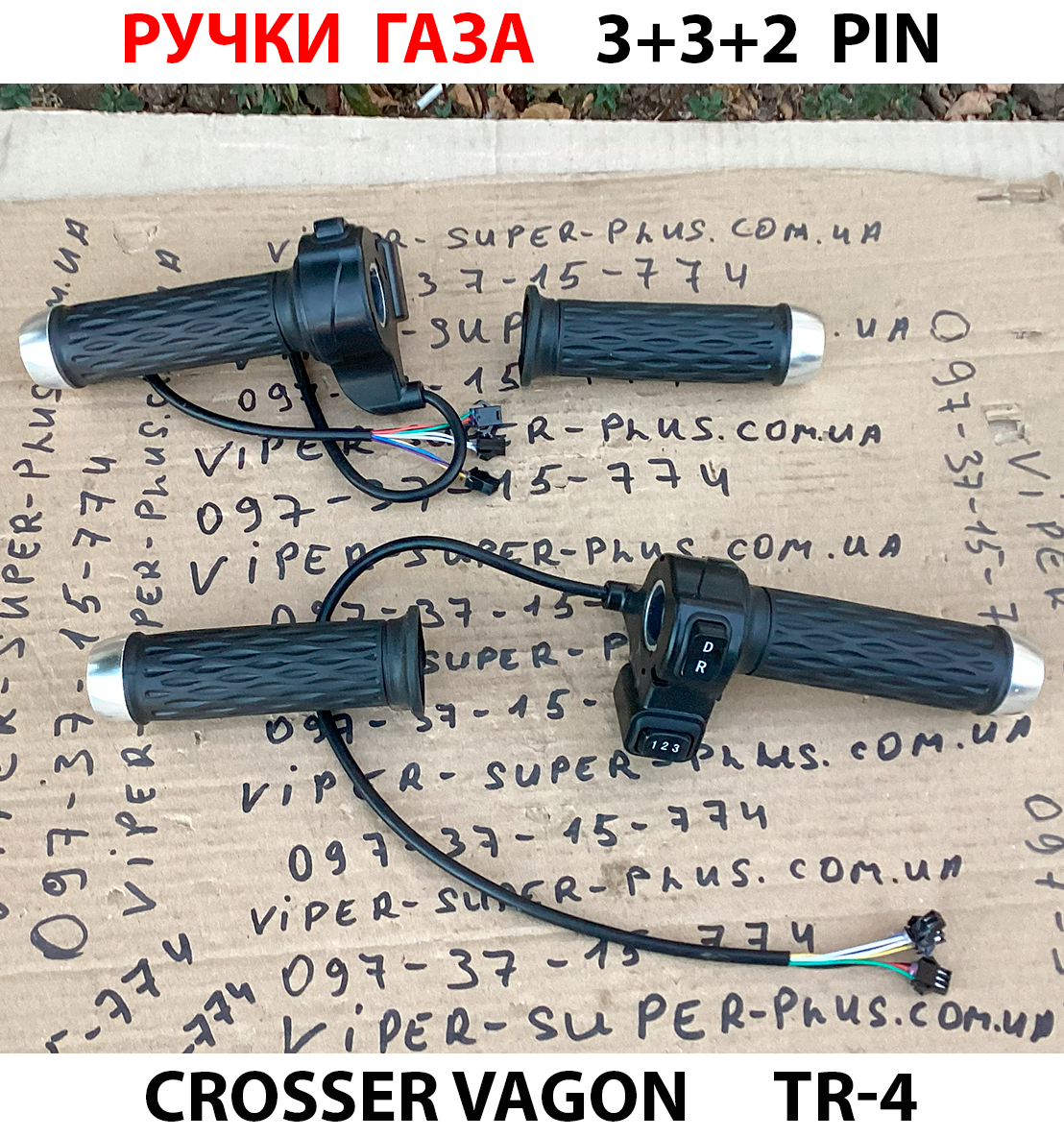 Ручки газу (акселератор) TR-4 к-т, фото 1