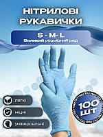 Нітрилові блакитні рукавички UNEX розмір L 4г.