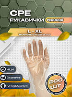 Одноразові рукавички CPE XL UNEX