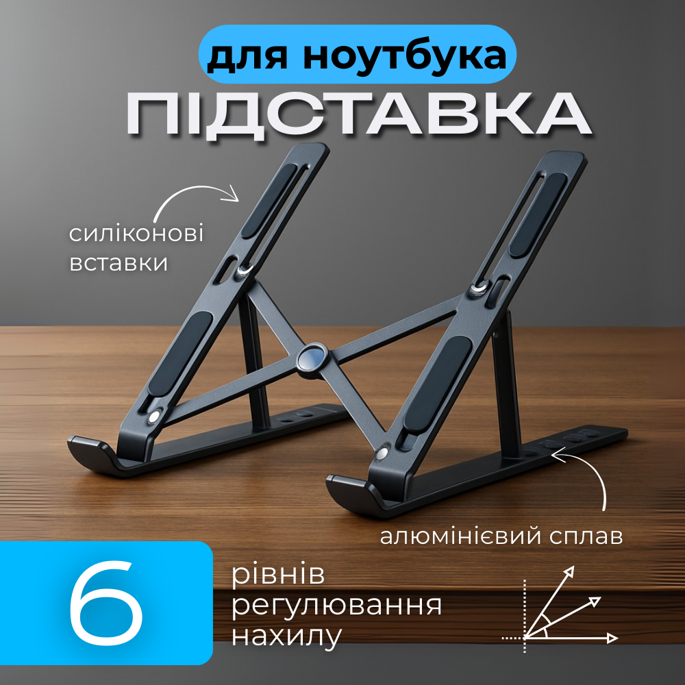 Підставка для ноутбука, підставка під ноут, металевий тримач під ноутбук Hechpro (180LP), фото 1