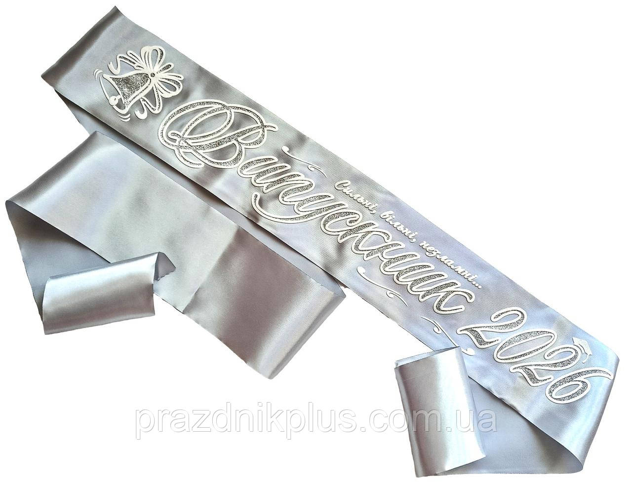 Випускник 2026: Срібна випускна стрічка (сріблястий гліттер), фото 1
